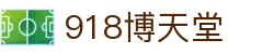 918博天堂 - wwwyyy918博天堂 - 电子pg模拟器导航